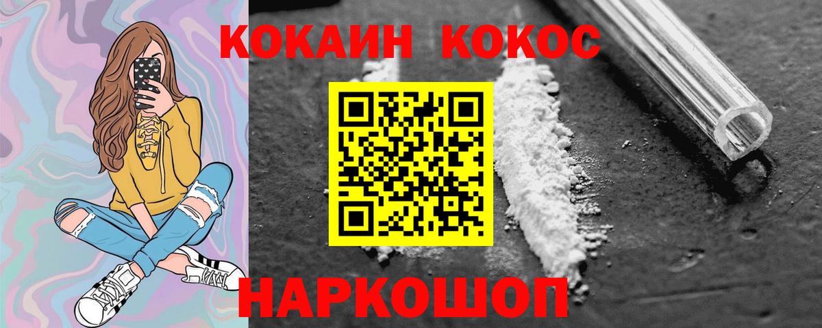 Cocaine 99%  Вход с VPN  Звенигород  наркотики  КОКАИН 97% 