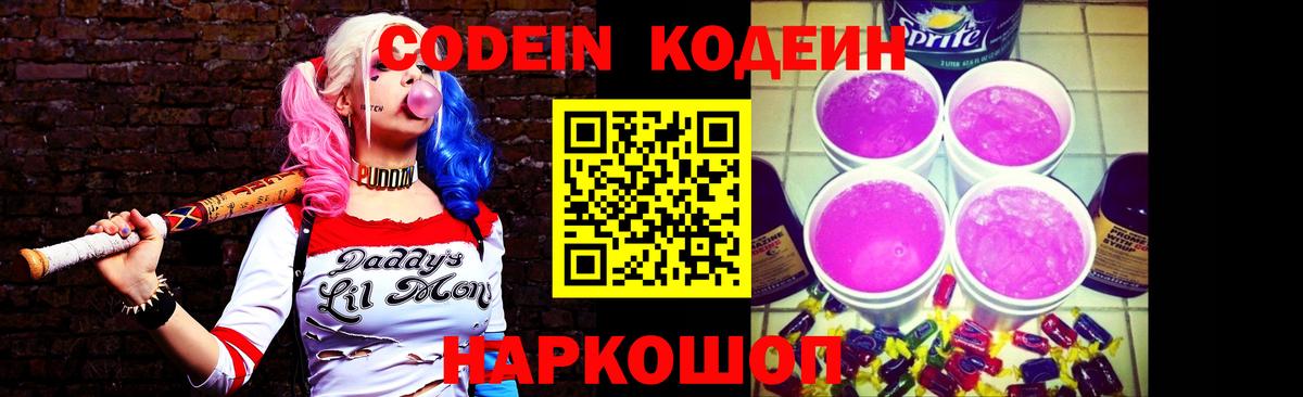 Кодеиновый сироп Lean напиток Lean (лин)  Кодеин напиток Lean (лин)  Звенигород  Вход с VPN 