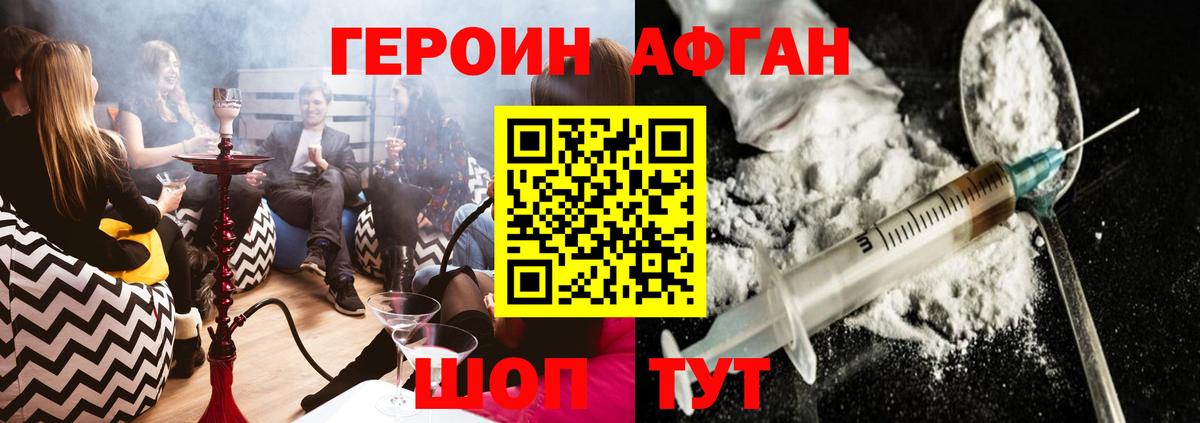 ГЕРОИН Heroin  Вход с VPN  Звенигород 