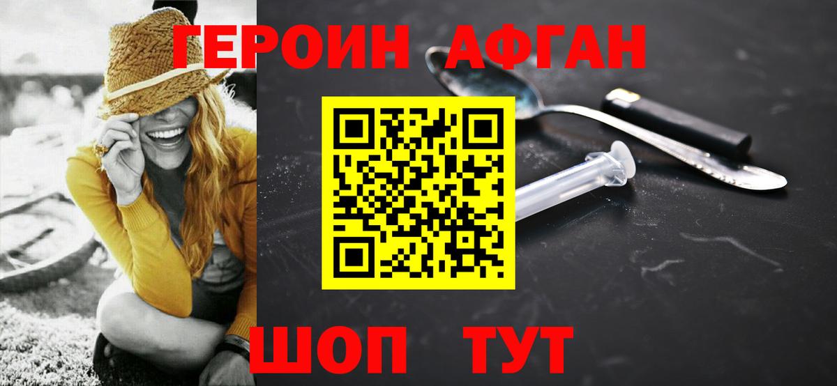 Героин хмурый Звенигород