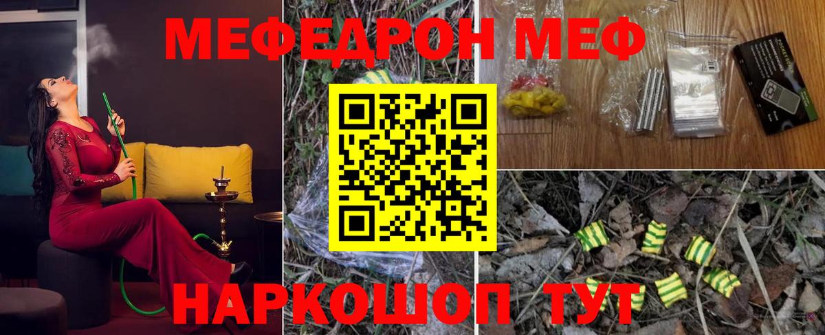 МЕФ кристаллы Звенигород