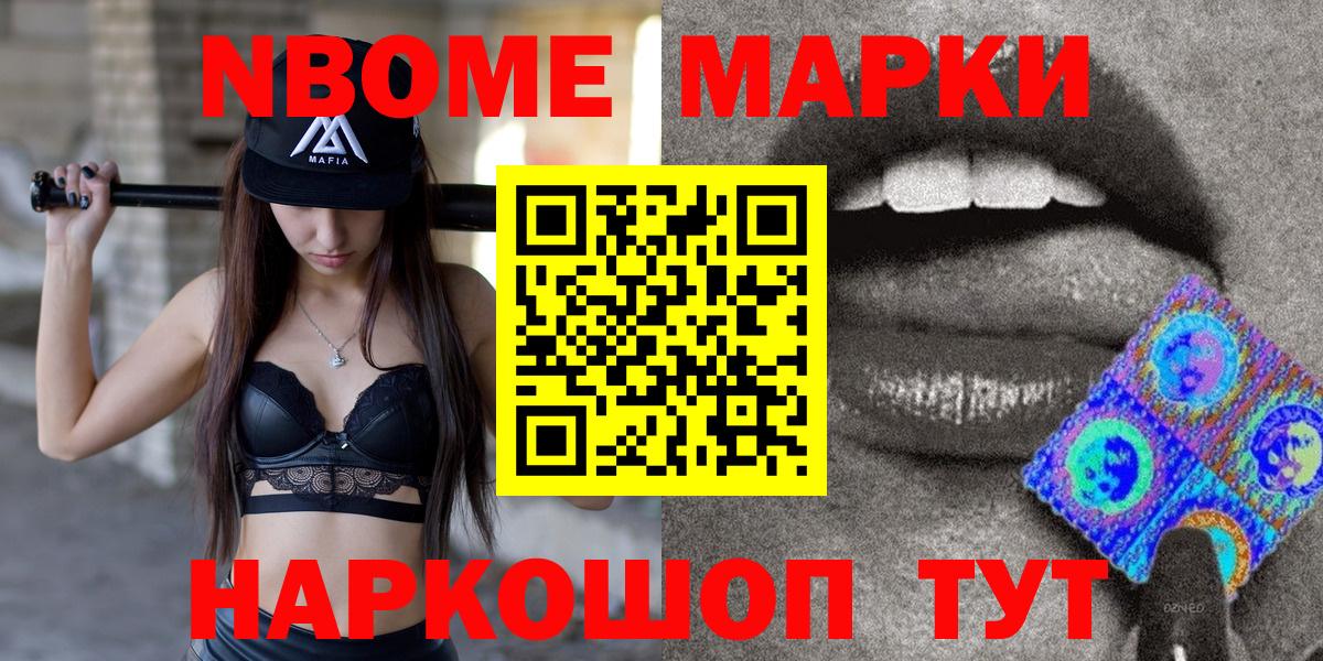 Наркотические марки 1,8мг Звенигород