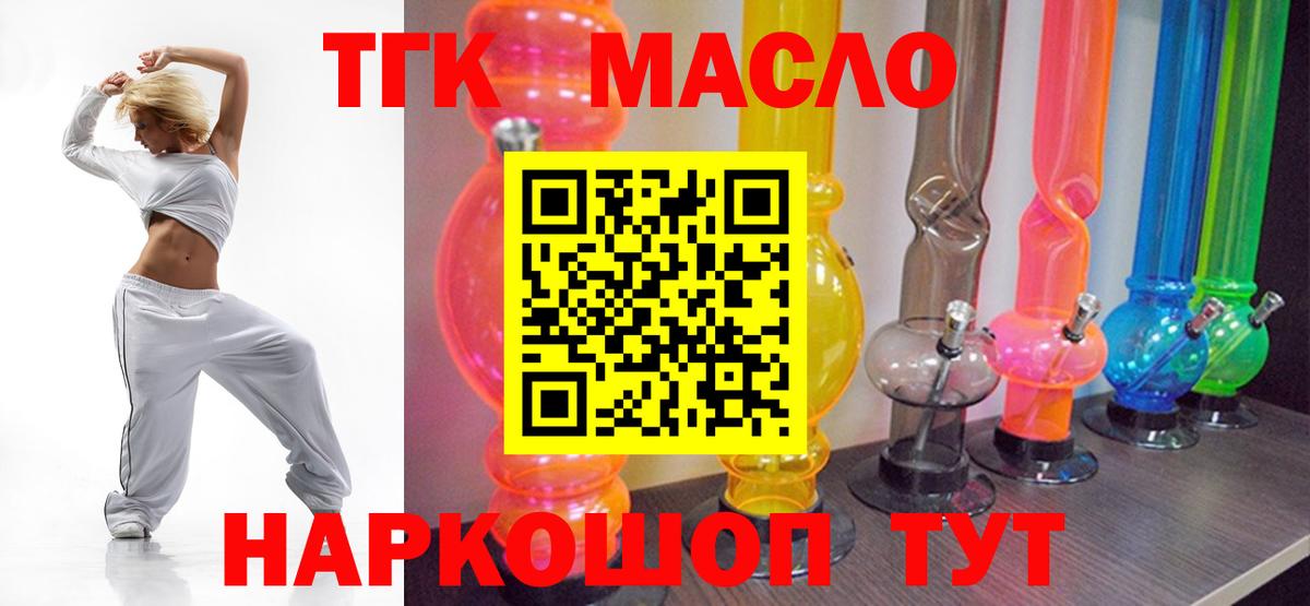 где купить наркоту  Дистиллят ТГК гашишное масло  Вход с VPN  Звенигород 